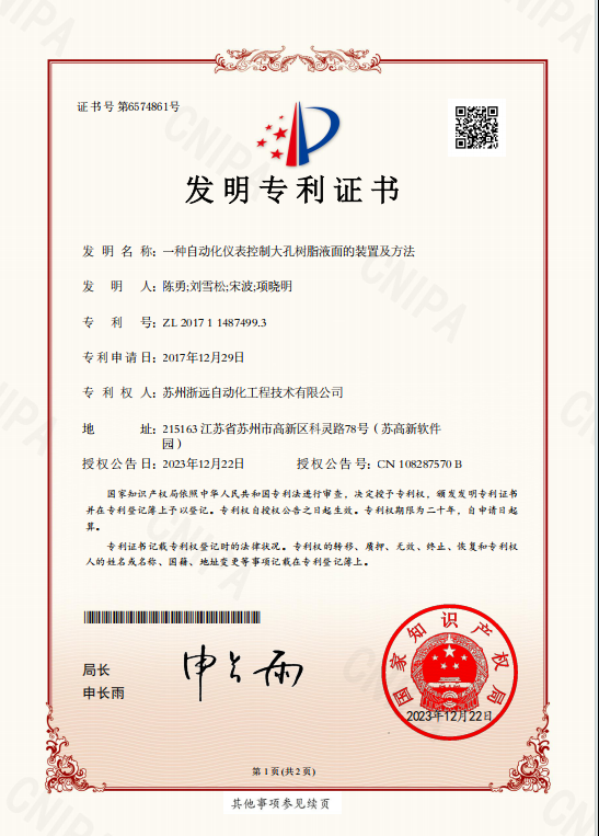 一种自动化仪表控制大孔树脂液面的装置及方法