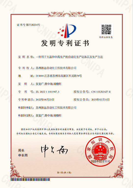 一种用于大品种中药生产的自动化生产设备以及生产方法